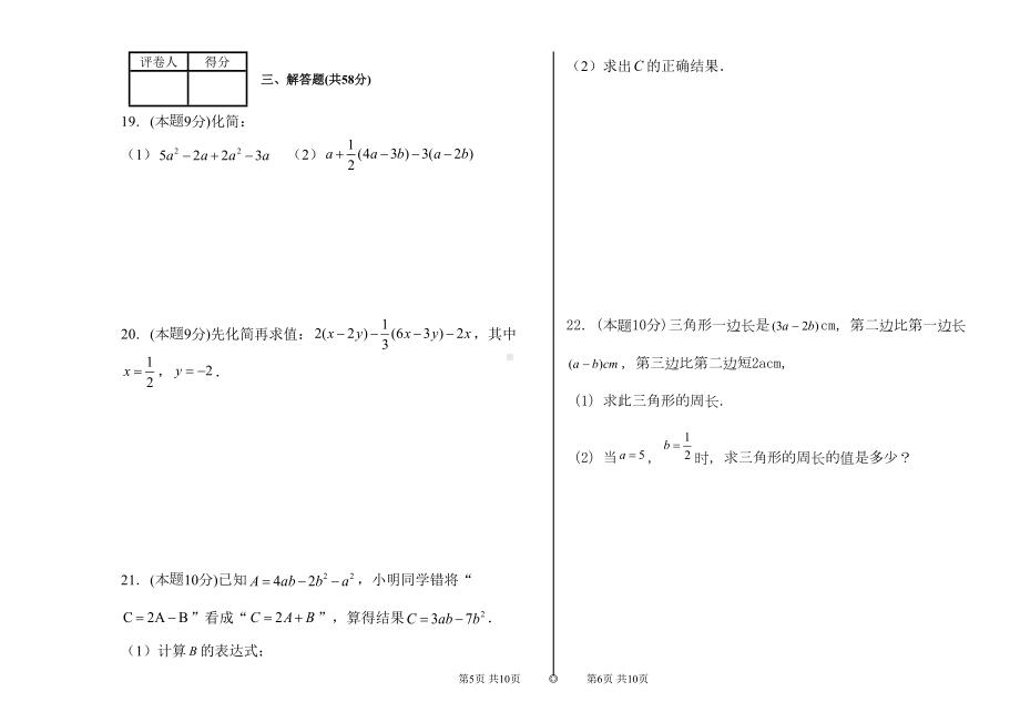 浙教版数学七年级上册单元试卷第4章代数式(DOC 9页).doc_第3页