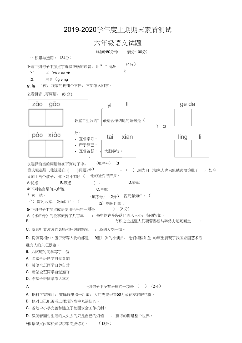 部编版语文六年级上册期末测试卷含答案(DOC 4页).doc_第1页