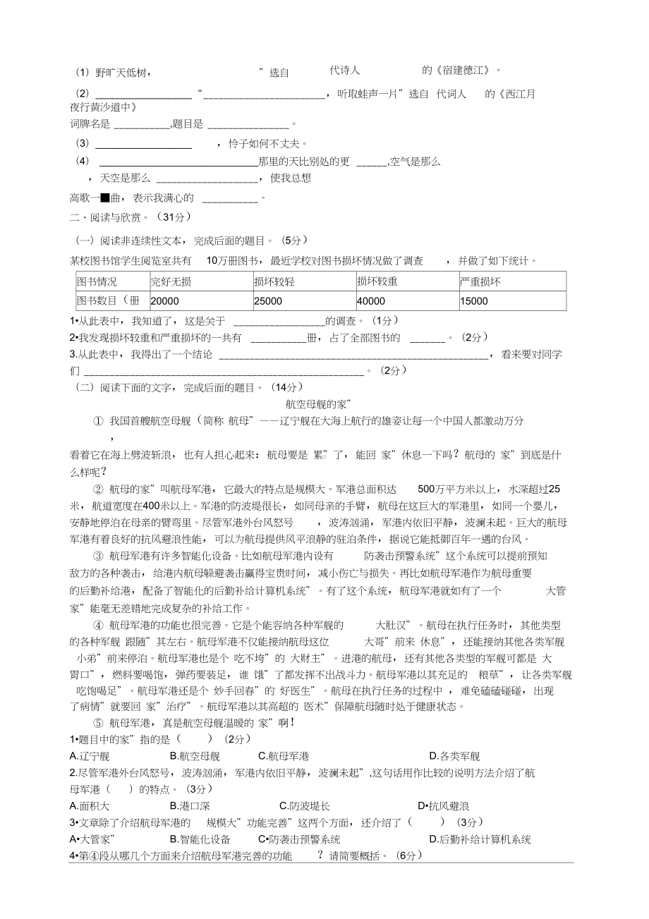 部编版语文六年级上册期末测试卷含答案(DOC 4页).doc_第2页