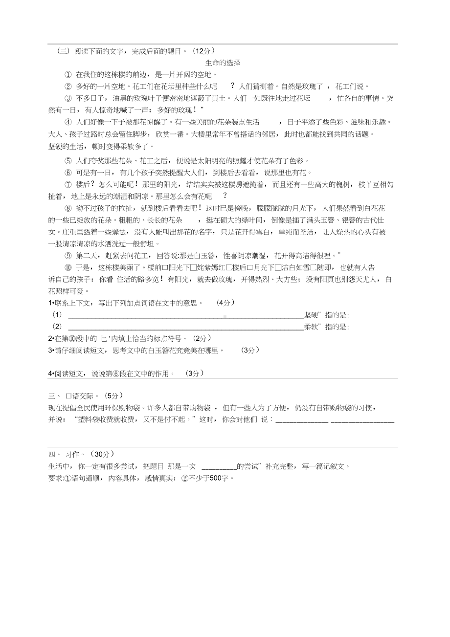 部编版语文六年级上册期末测试卷含答案(DOC 4页).doc_第3页