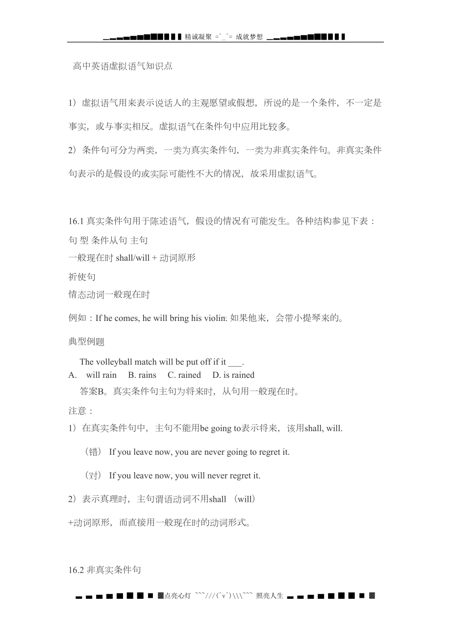 高中英语虚拟语气知识点(DOC 9页).doc_第1页