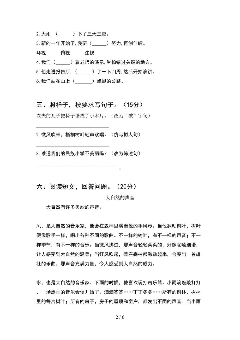 苏教版三年级语文下册期末考试卷(完整)(DOC 6页).doc_第2页