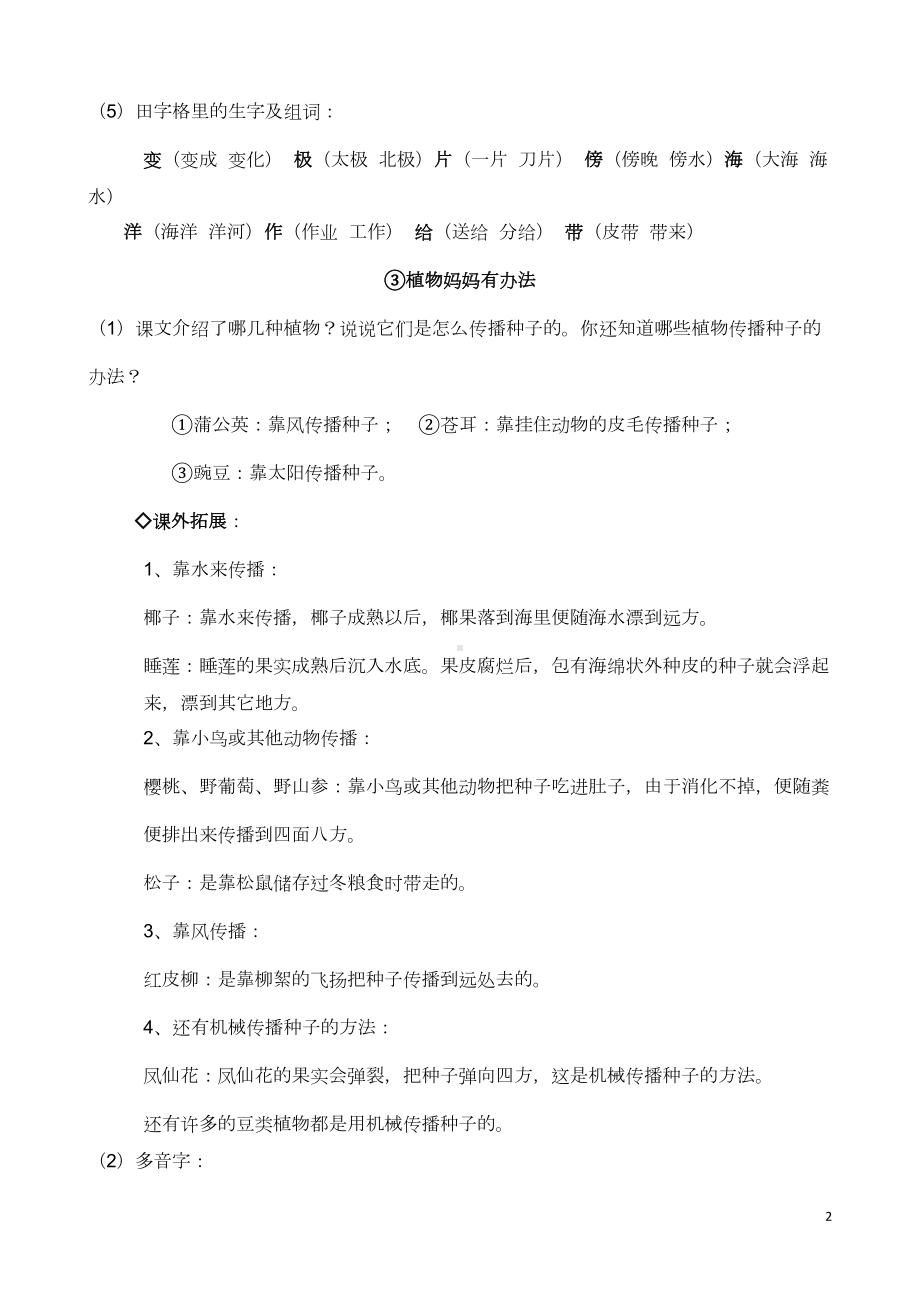 部编二年级上册语文期中复习汇总(DOC 7页).doc_第2页