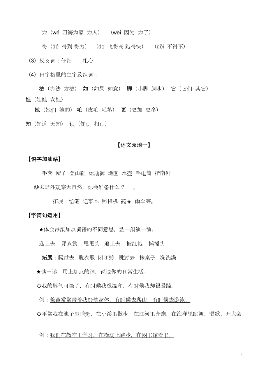 部编二年级上册语文期中复习汇总(DOC 7页).doc_第3页