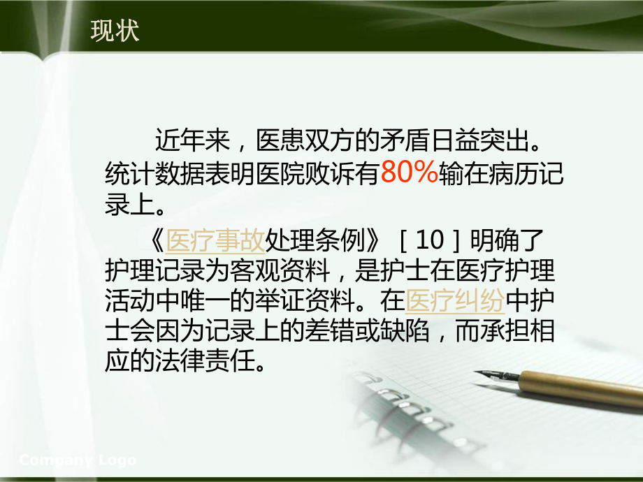 护理文书-课件.ppt_第2页