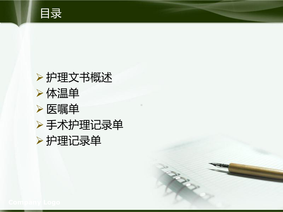 护理文书-课件.ppt_第3页