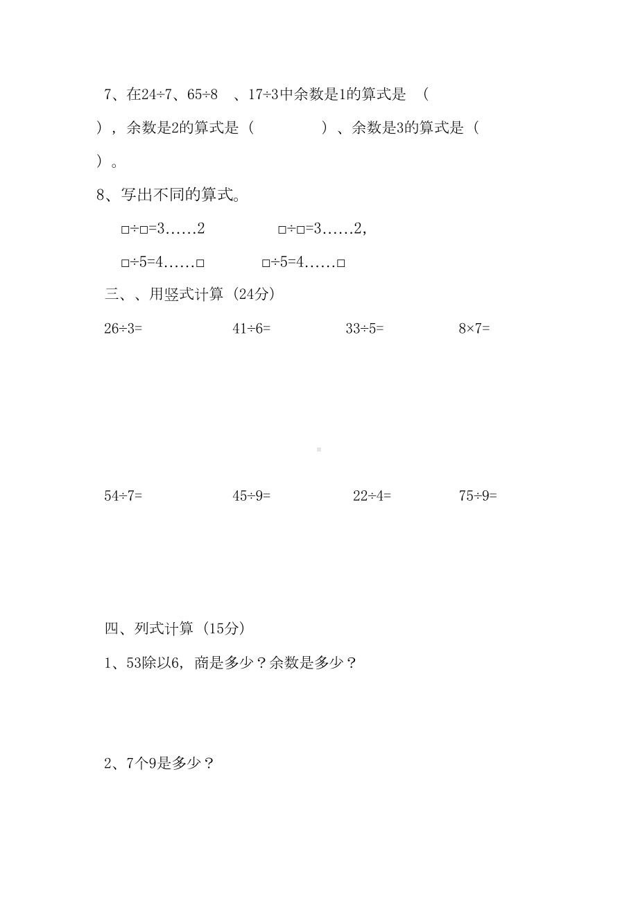 苏教版小学数学二年级下册第一单元测试试卷(DOC 4页).doc_第2页