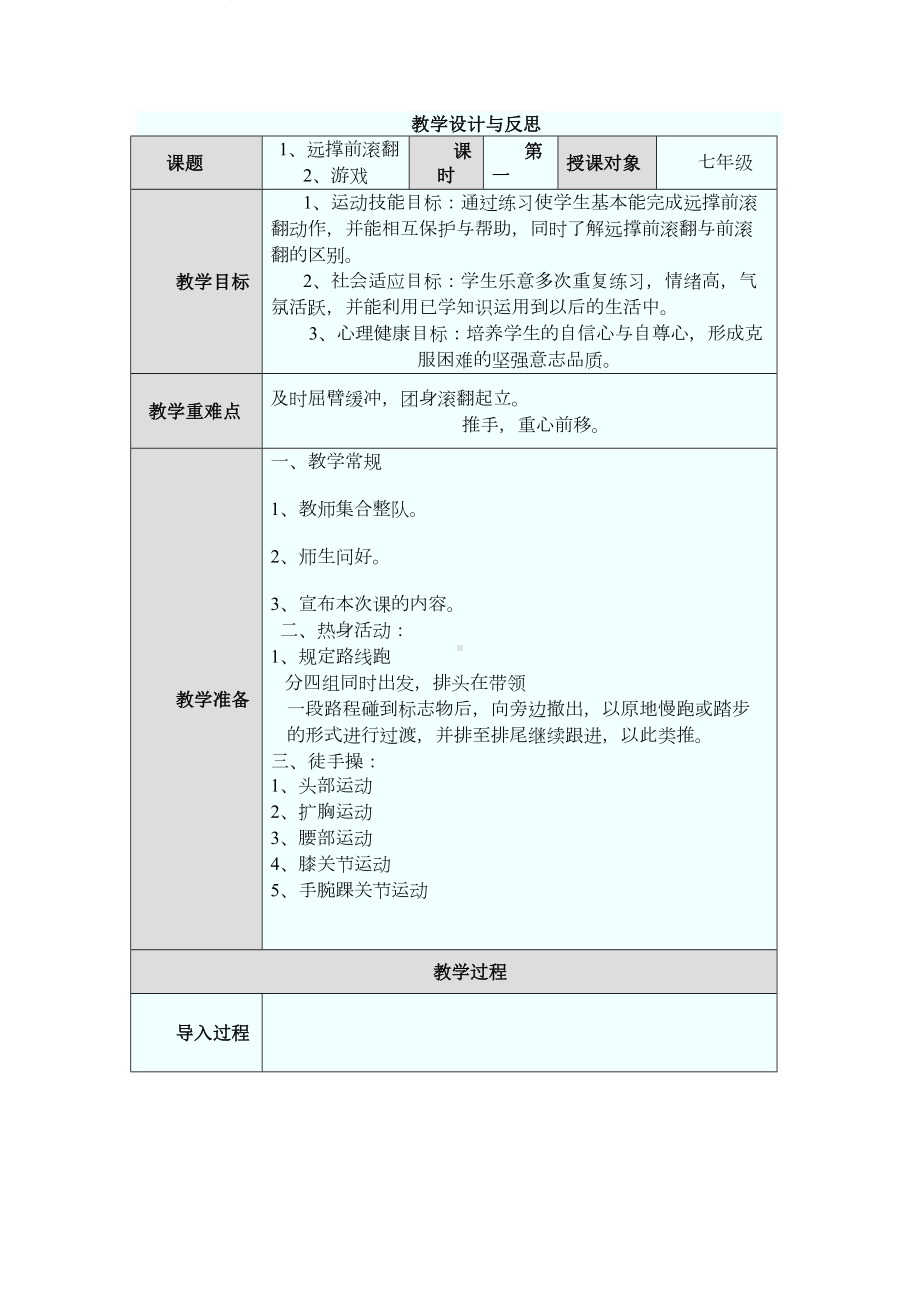 鱼跃前滚翻教学设计与反思(DOC 9页).doc_第1页