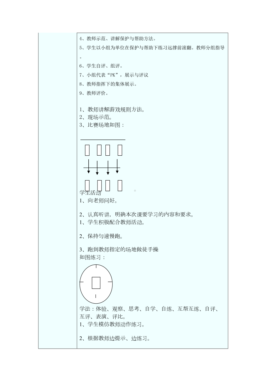 鱼跃前滚翻教学设计与反思(DOC 9页).doc_第3页