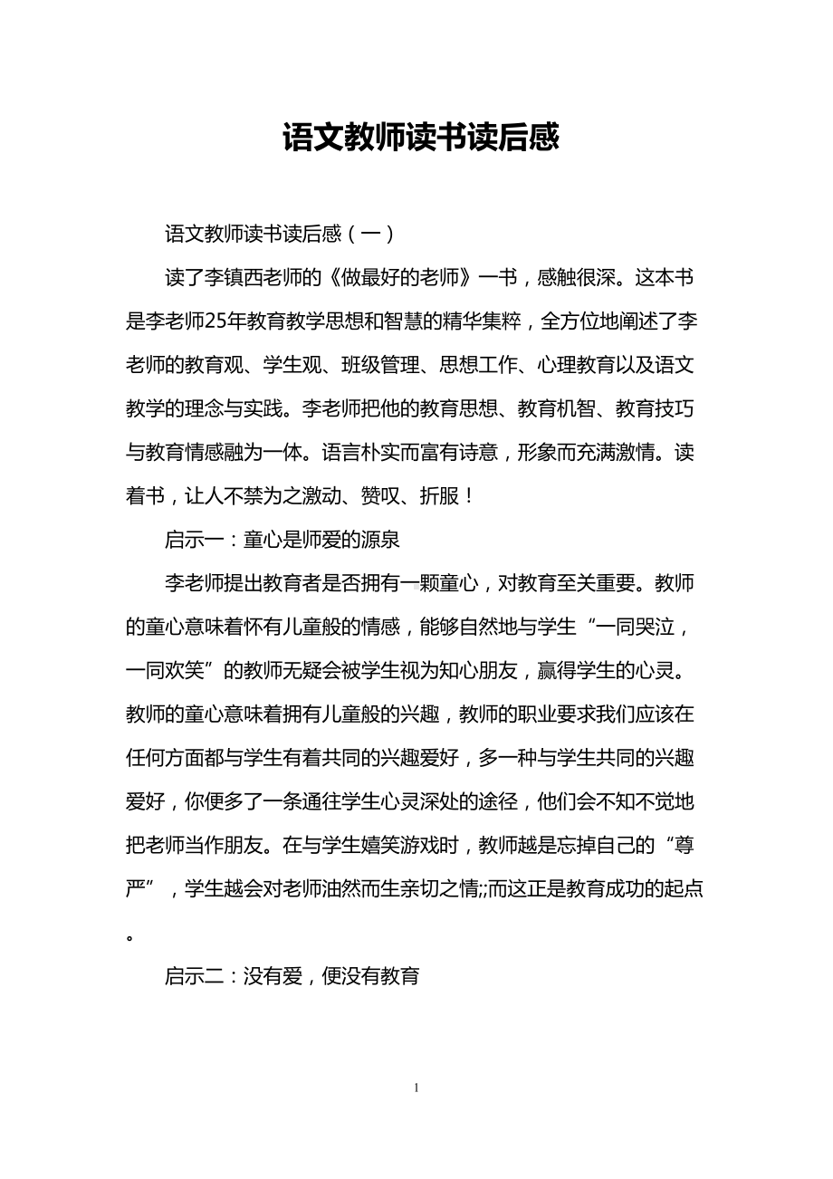 语文教师读书读后感(DOC 7页).doc_第1页