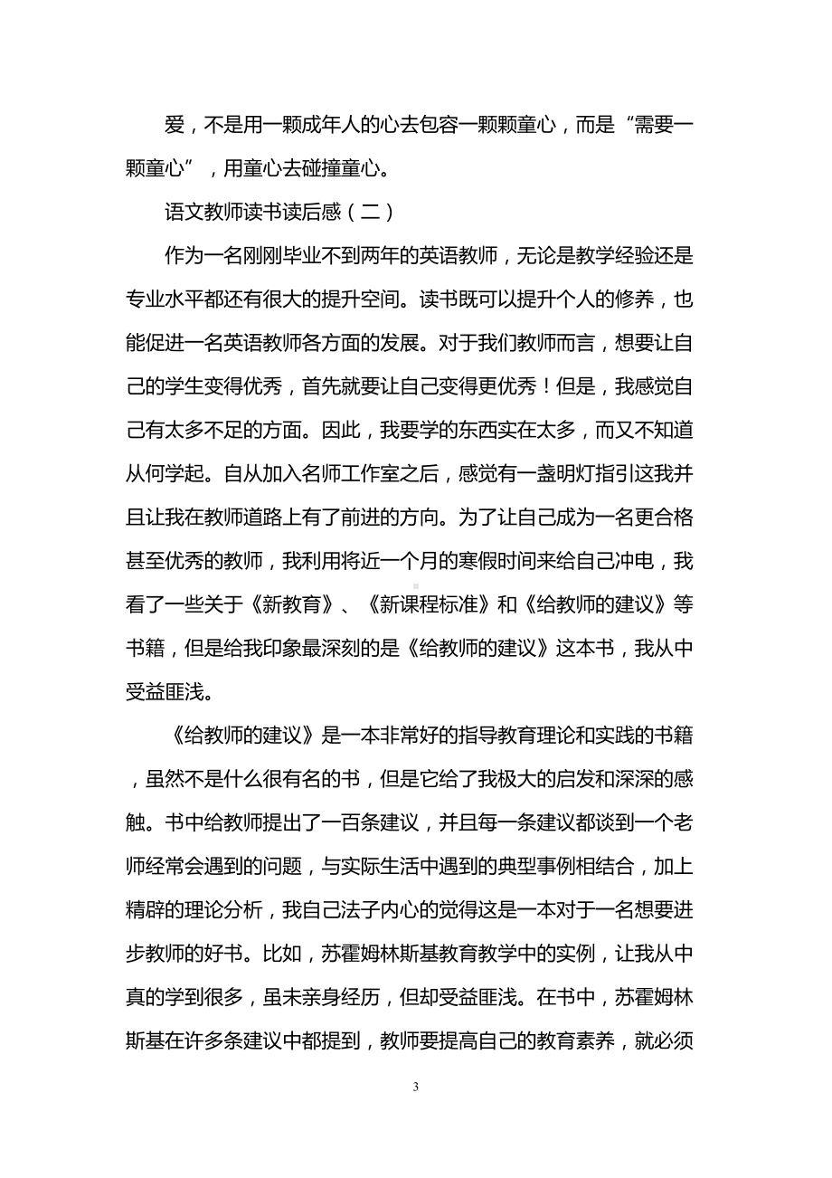 语文教师读书读后感(DOC 7页).doc_第3页