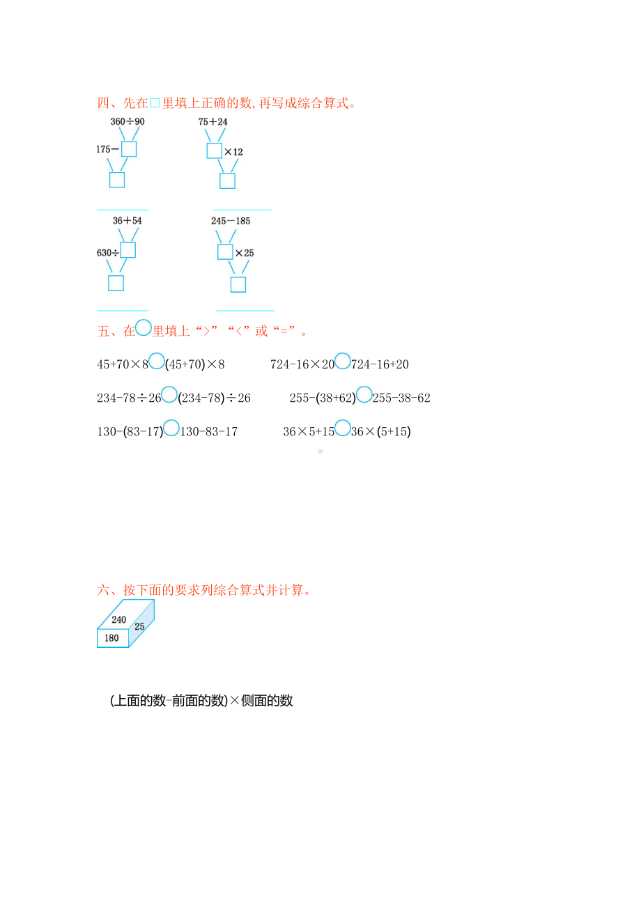 苏教版三年级下册数学第四单元测试卷(附答案)(DOC 5页).doc_第2页