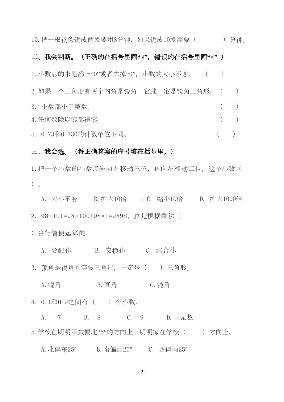 新人教版小学四年级数学下学期期末试题(DOC 4页).doc_第2页