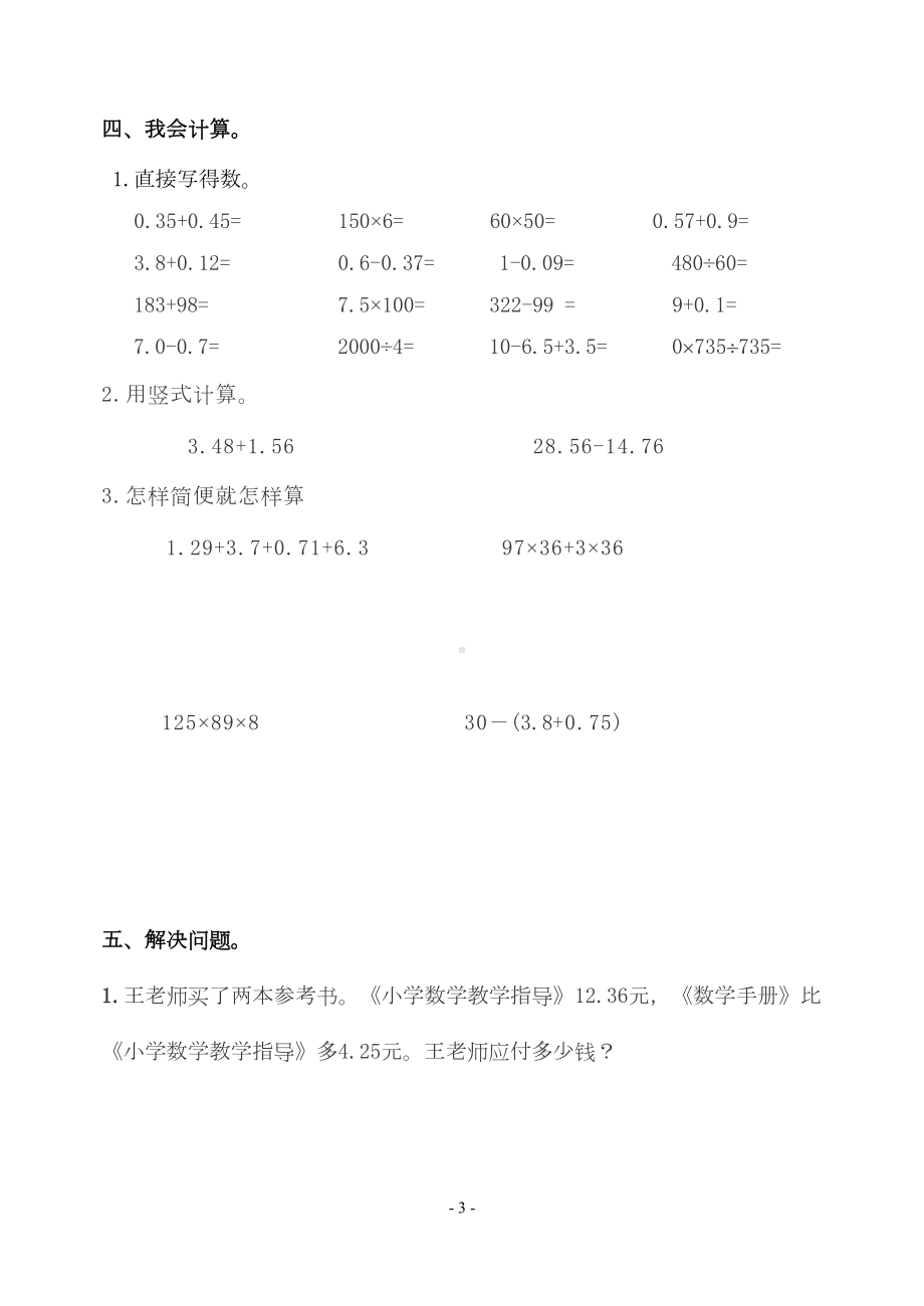 新人教版小学四年级数学下学期期末试题(DOC 4页).doc_第3页