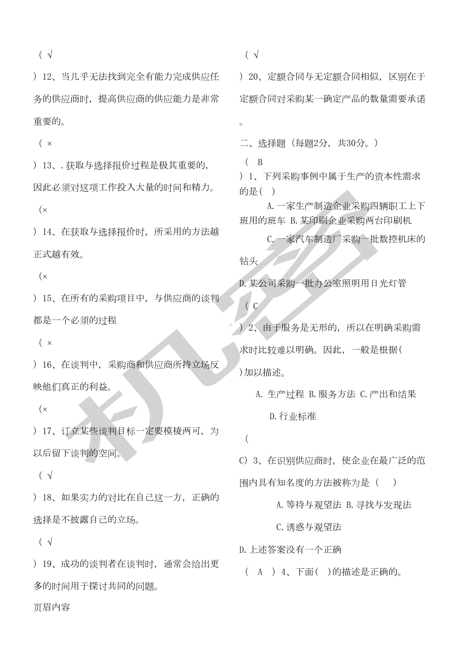 采购部门采购员转正定级考试题答卷及参考答案(DOC 5页).doc_第2页