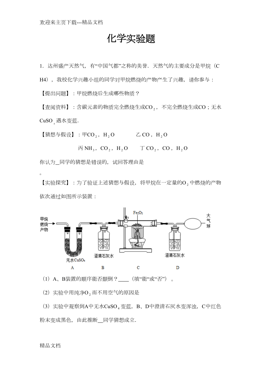 最新初三中考实验题专题(含答案)(DOC 15页).doc_第1页