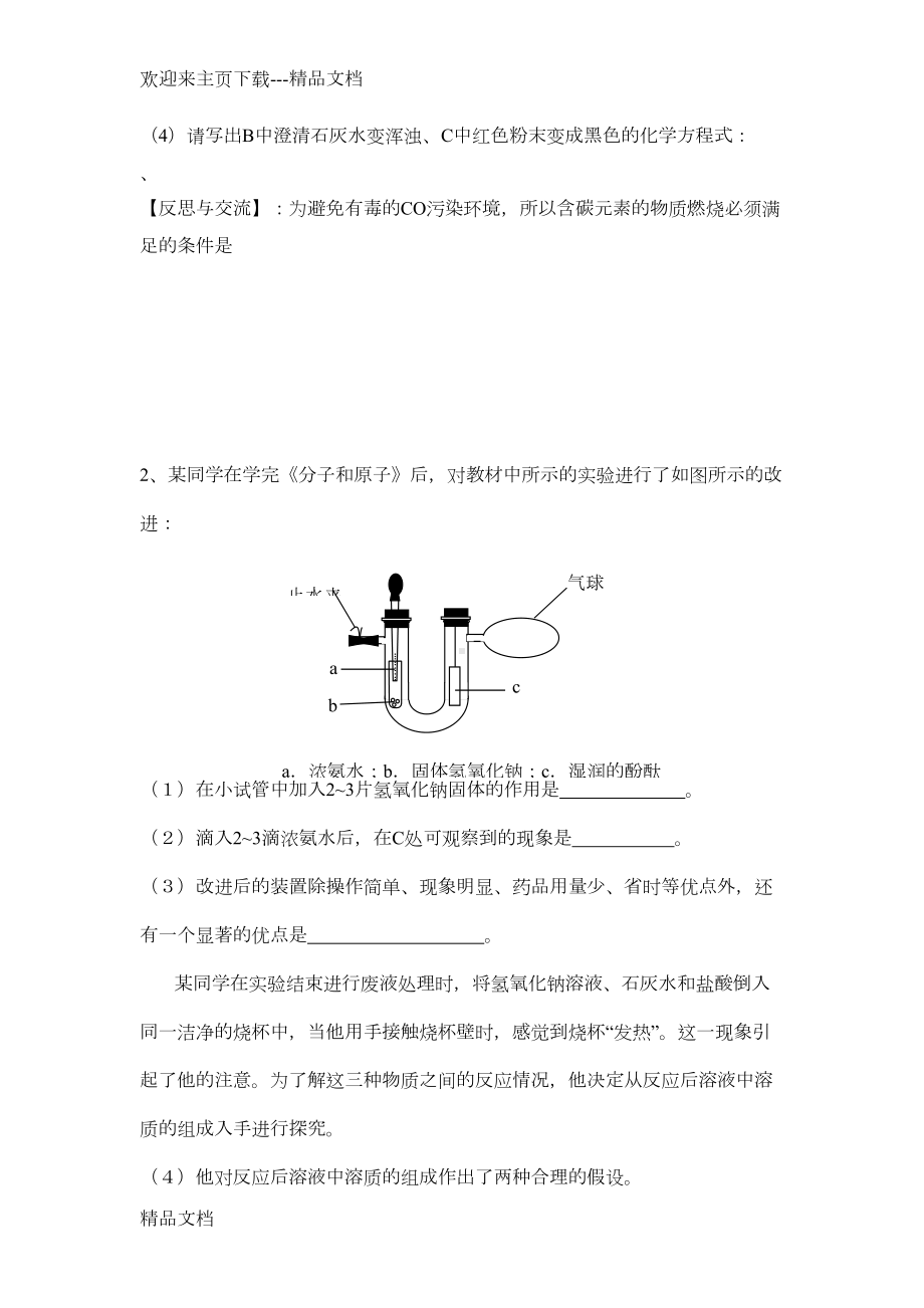 最新初三中考实验题专题(含答案)(DOC 15页).doc_第2页