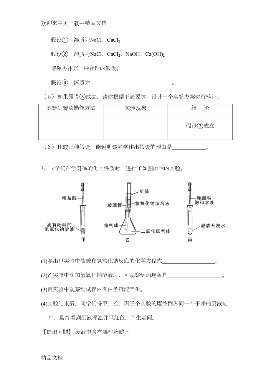 最新初三中考实验题专题(含答案)(DOC 15页).doc_第3页