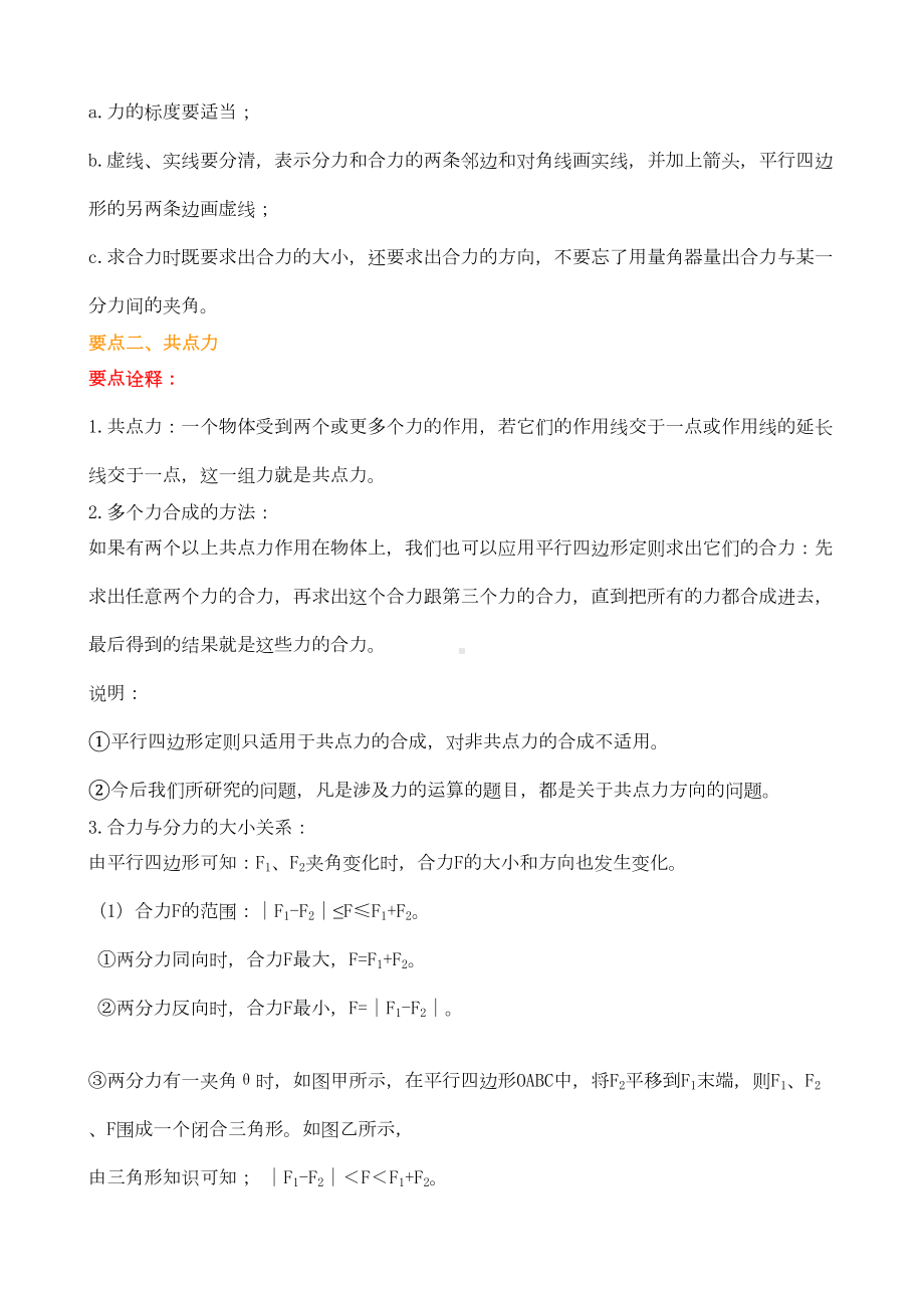 高中物理必修一力的合成与分解提高练习题测试题(DOC 13页).docx_第2页