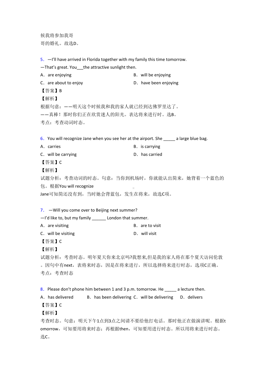 高中英语将来进行时解题技巧及练习题(含答案)(DOC 6页).doc_第2页