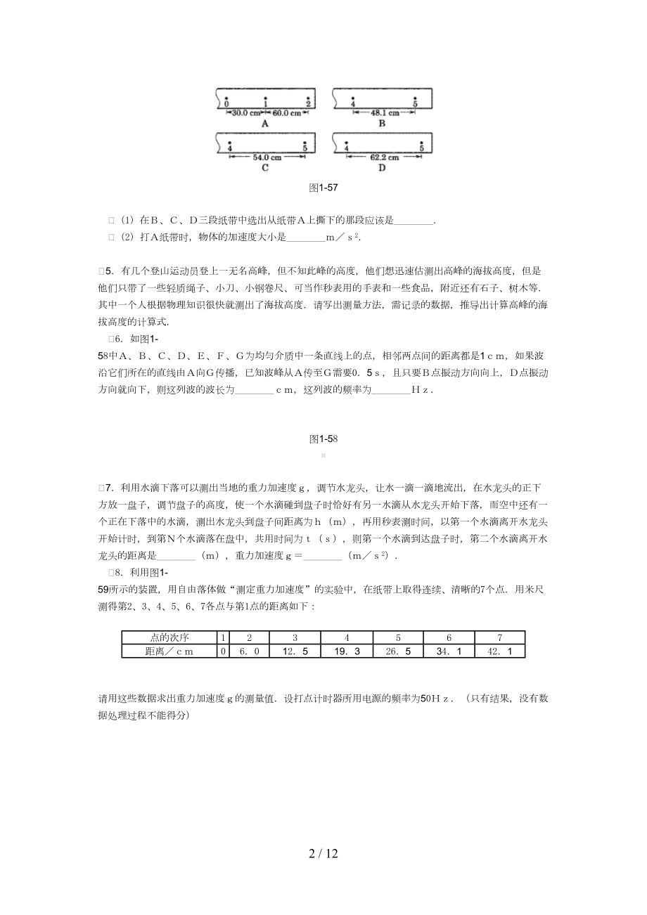 高中物理经典题库力学实验题库(DOC 12页).doc_第2页