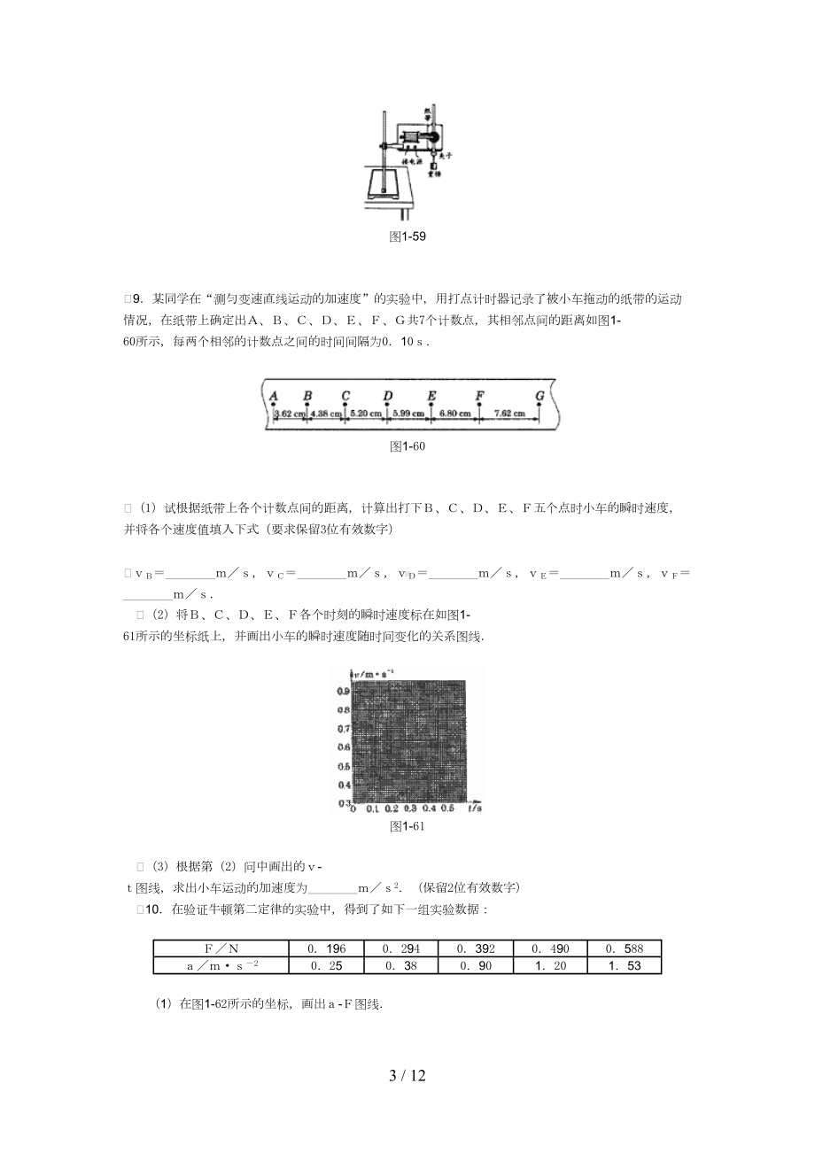 高中物理经典题库力学实验题库(DOC 12页).doc_第3页