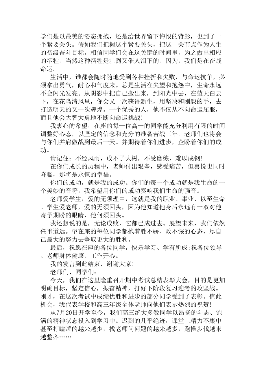 高中期中考试总结大会教师发言稿(DOC 8页).docx_第2页