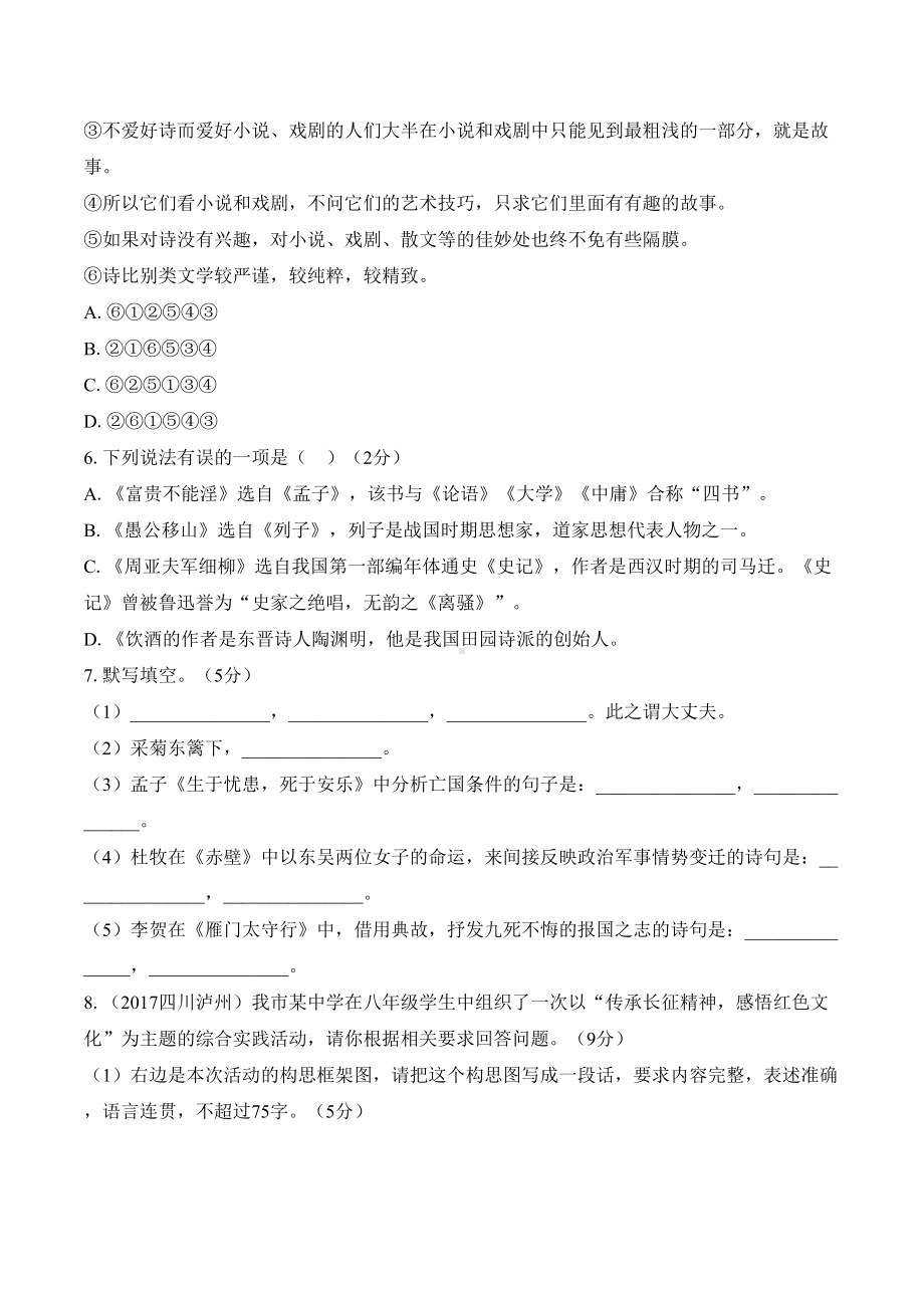 部编版八年级语文上册第六单元测试卷含答案(DOC 10页).docx_第2页