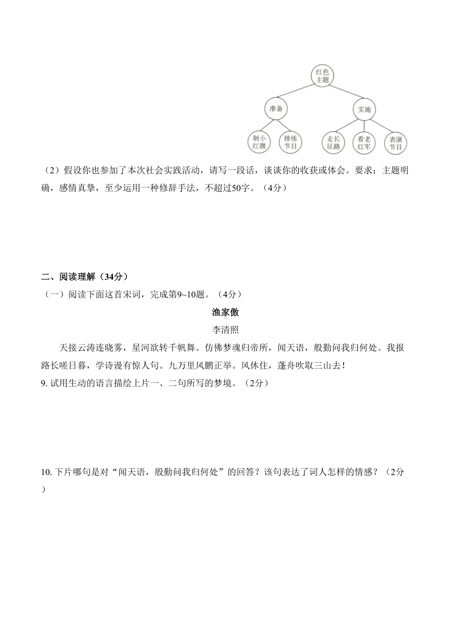 部编版八年级语文上册第六单元测试卷含答案(DOC 10页).docx_第3页