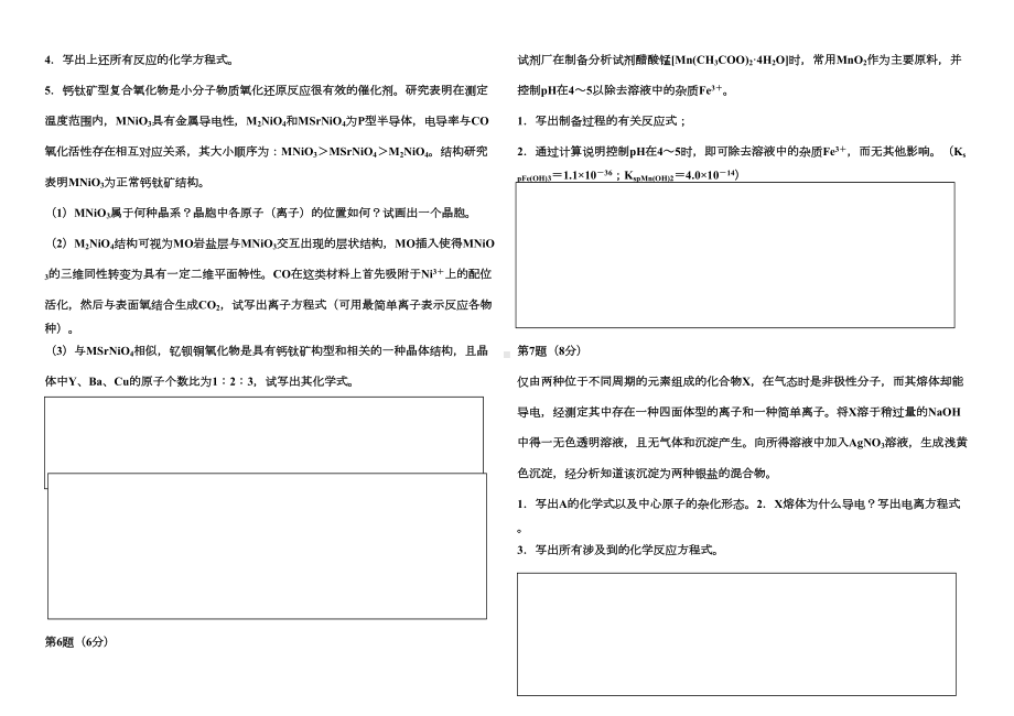 高中化学竞赛模拟试题(一)(DOC 7页).doc_第3页