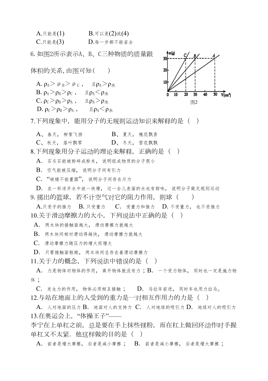 苏教版八年级(下)期中物理试卷(DOC 8页).doc_第2页