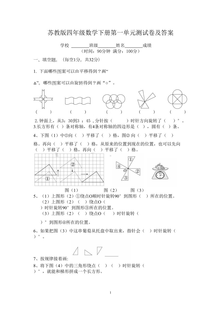 苏教版四年级数学下册第一单元测试卷及答案(DOC 5页).docx_第1页