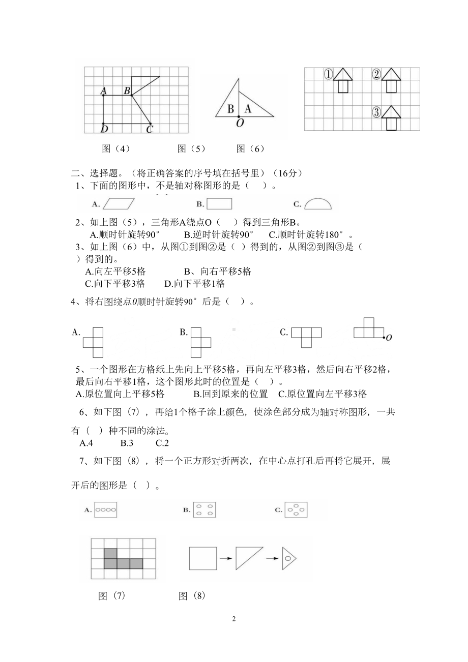 苏教版四年级数学下册第一单元测试卷及答案(DOC 5页).docx_第2页