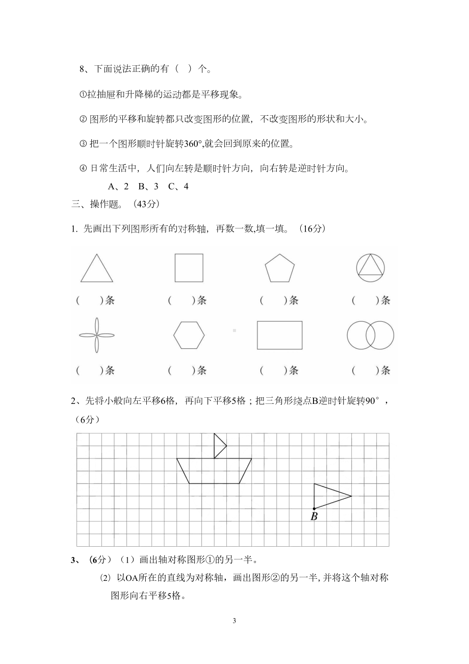 苏教版四年级数学下册第一单元测试卷及答案(DOC 5页).docx_第3页