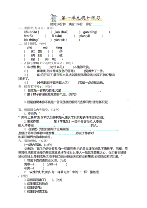 部编版小学五年级上册语文第一单元测试卷及答案(DOC 4页).docx