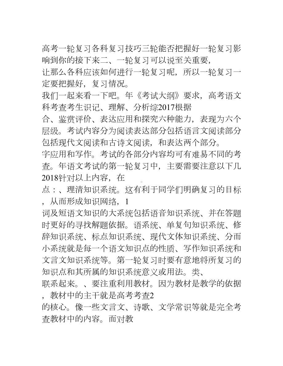 高考一轮复习各科复习技巧(DOC 16页).doc_第1页