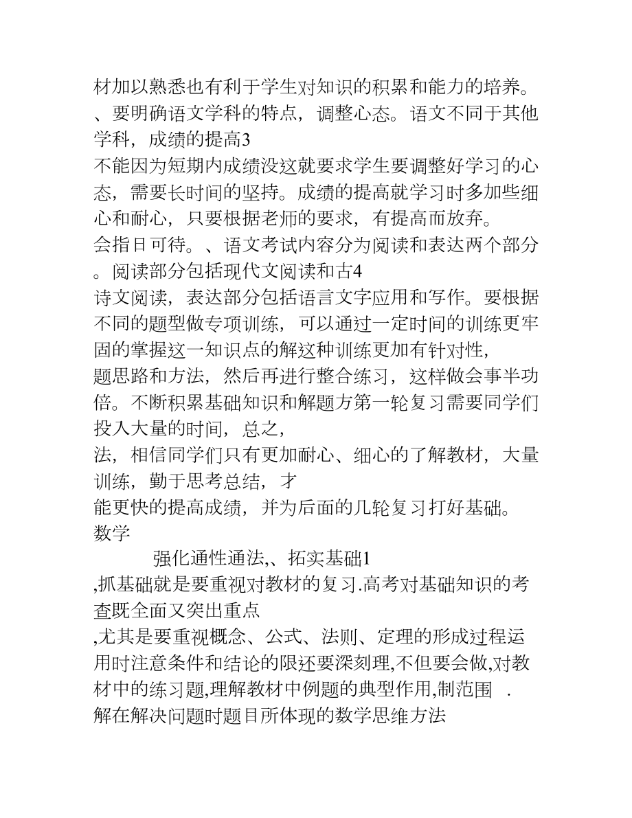 高考一轮复习各科复习技巧(DOC 16页).doc_第2页