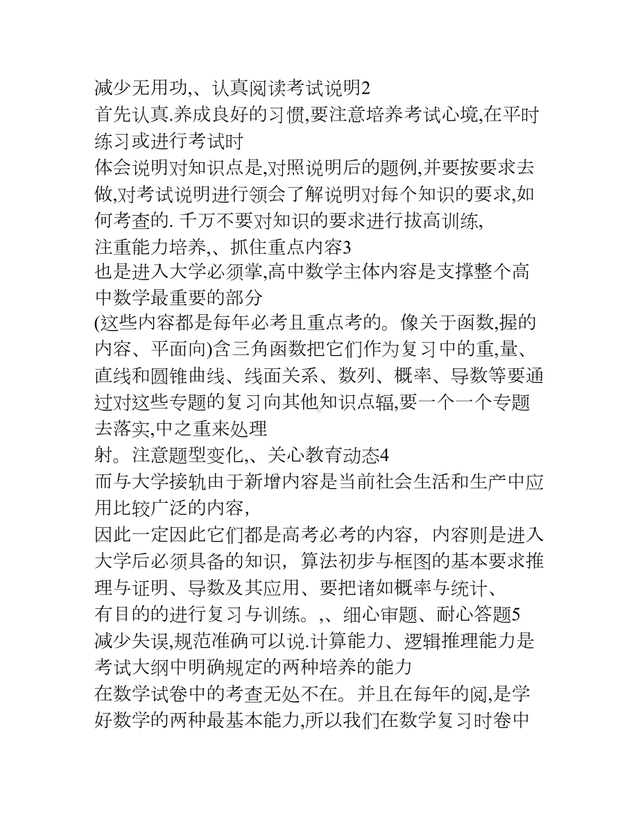 高考一轮复习各科复习技巧(DOC 16页).doc_第3页