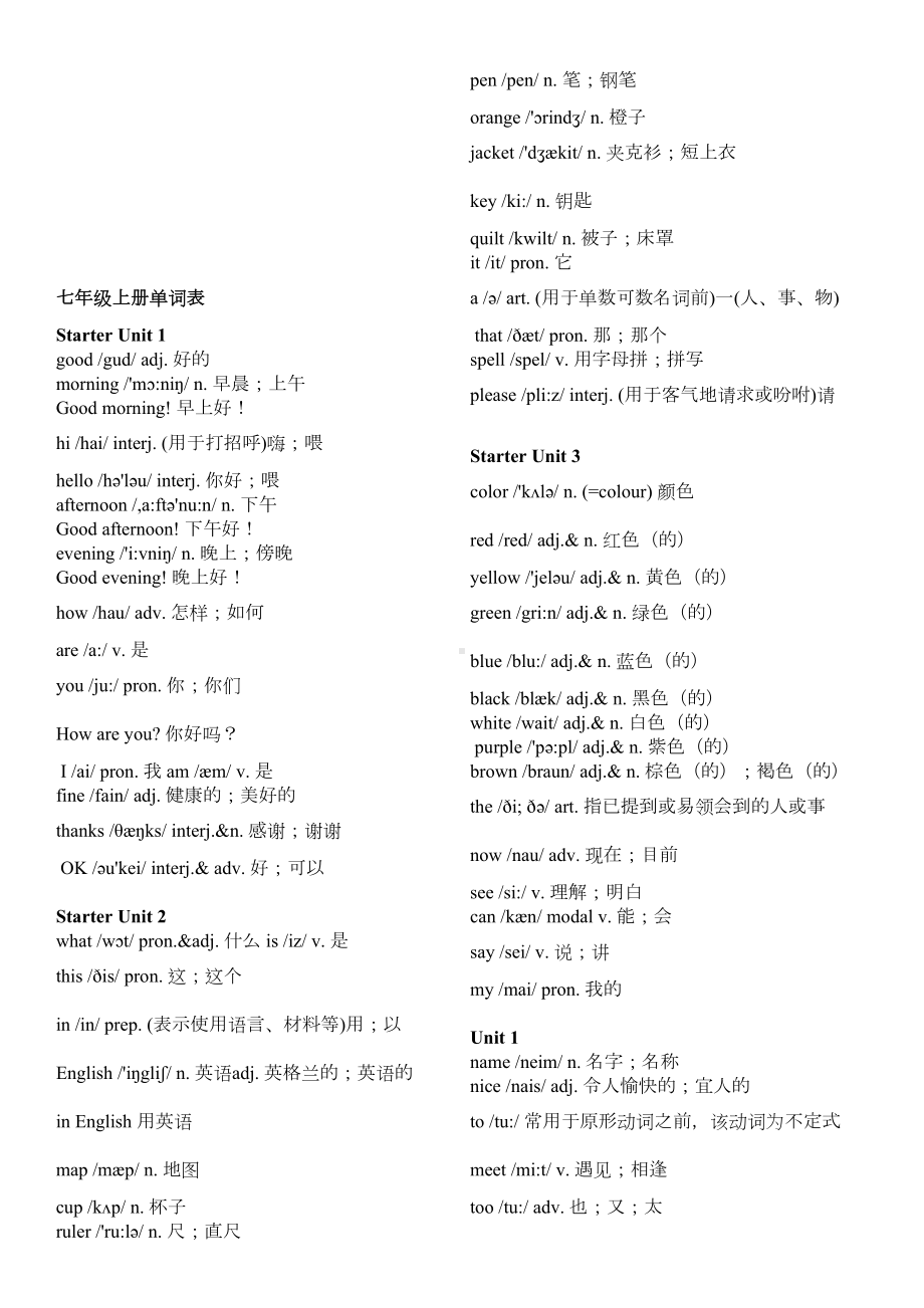 最新人教版新目标英语词汇表(DOC 23页).doc_第1页