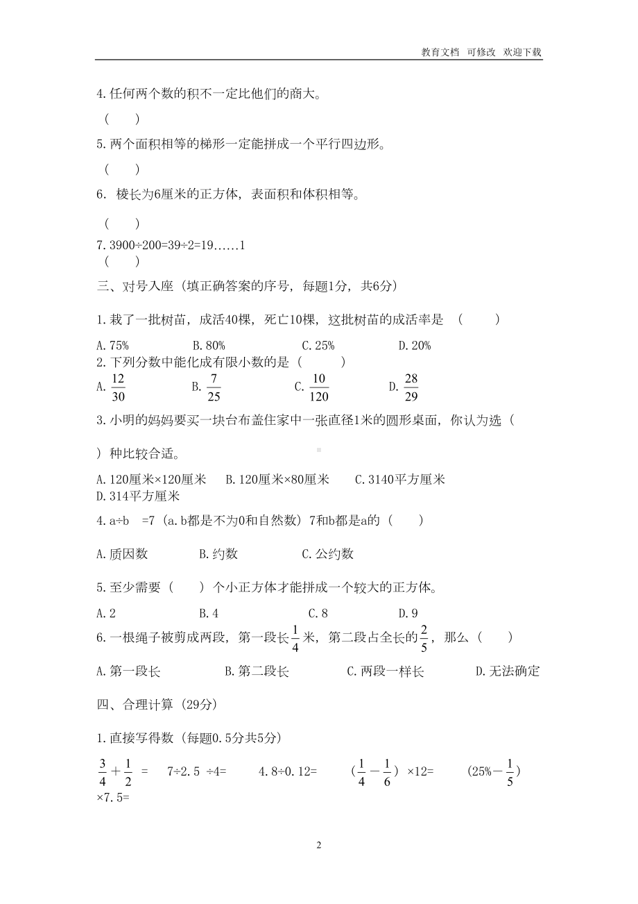 青岛版2021最新小学六年级数学下小升初毕业试题-(1)(DOC 5页).doc_第2页