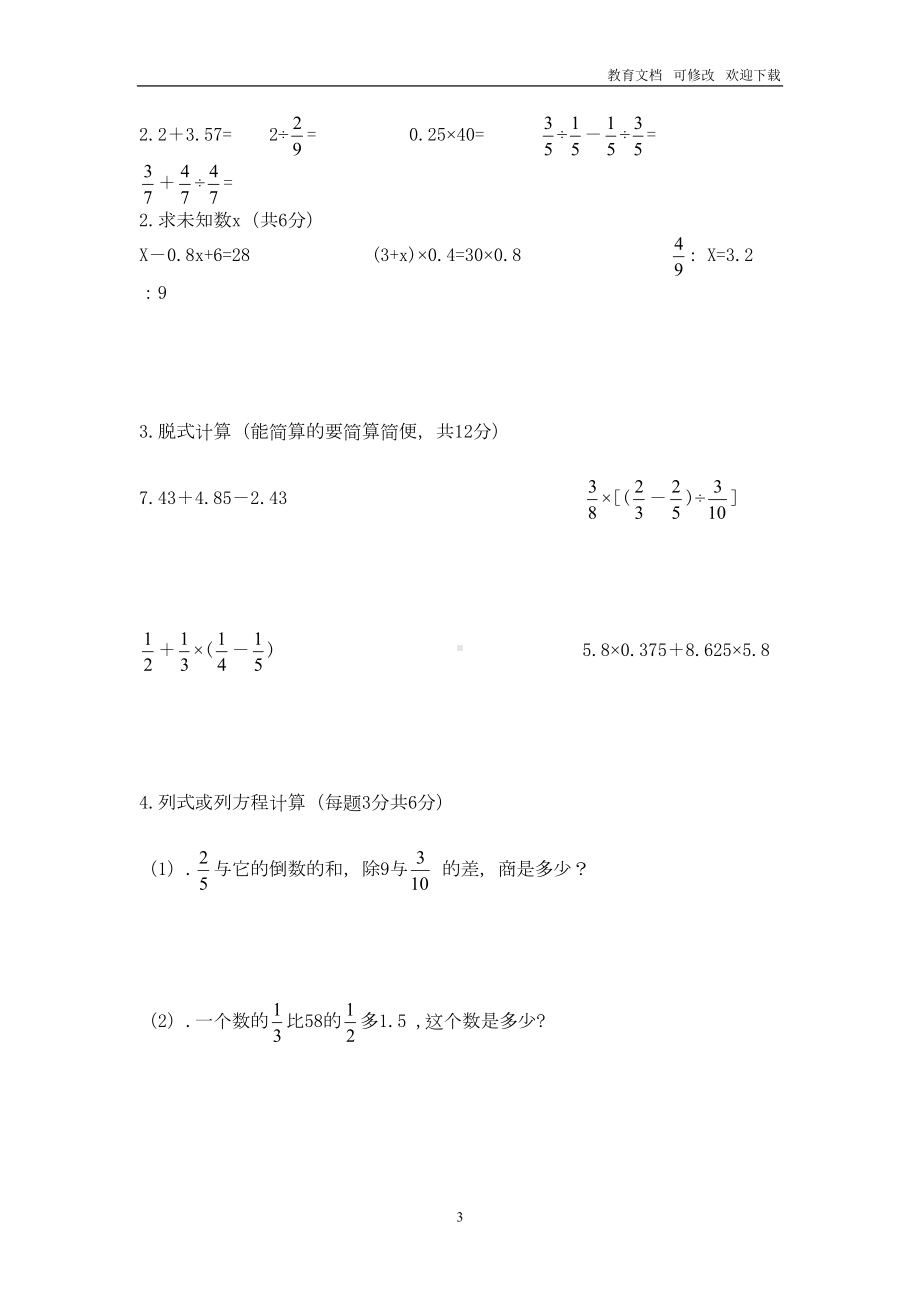 青岛版2021最新小学六年级数学下小升初毕业试题-(1)(DOC 5页).doc_第3页