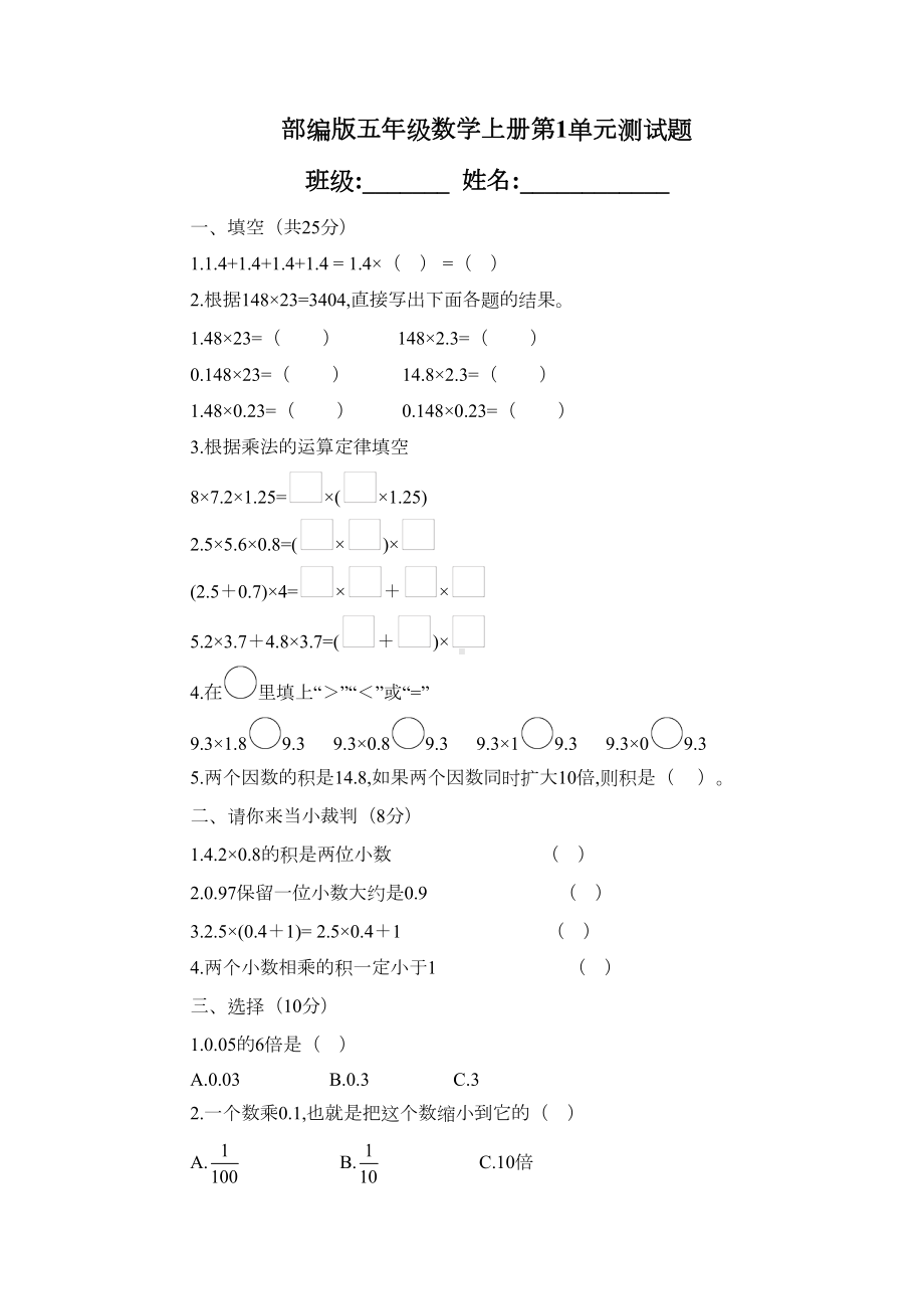 部编版五年级数学上册第1单元测试题(附答案)(DOC 4页).docx_第1页