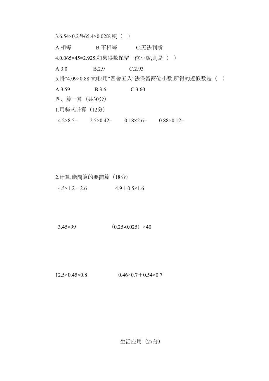 部编版五年级数学上册第1单元测试题(附答案)(DOC 4页).docx_第2页