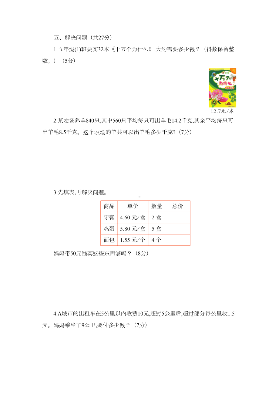 部编版五年级数学上册第1单元测试题(附答案)(DOC 4页).docx_第3页