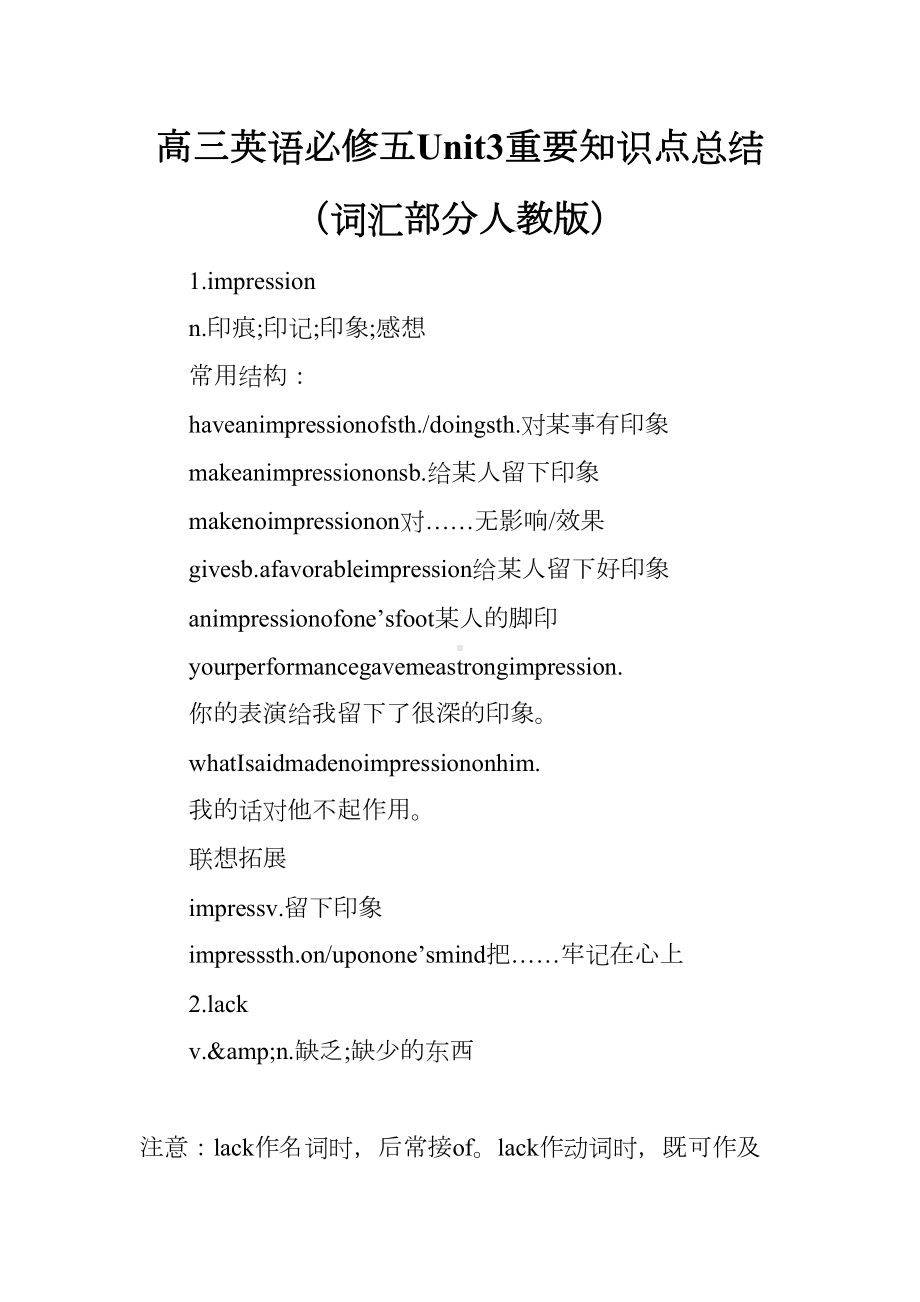 高三英语必修五Unit3重要知识点总结(词汇部分人教版)(DOC 5页).docx_第1页