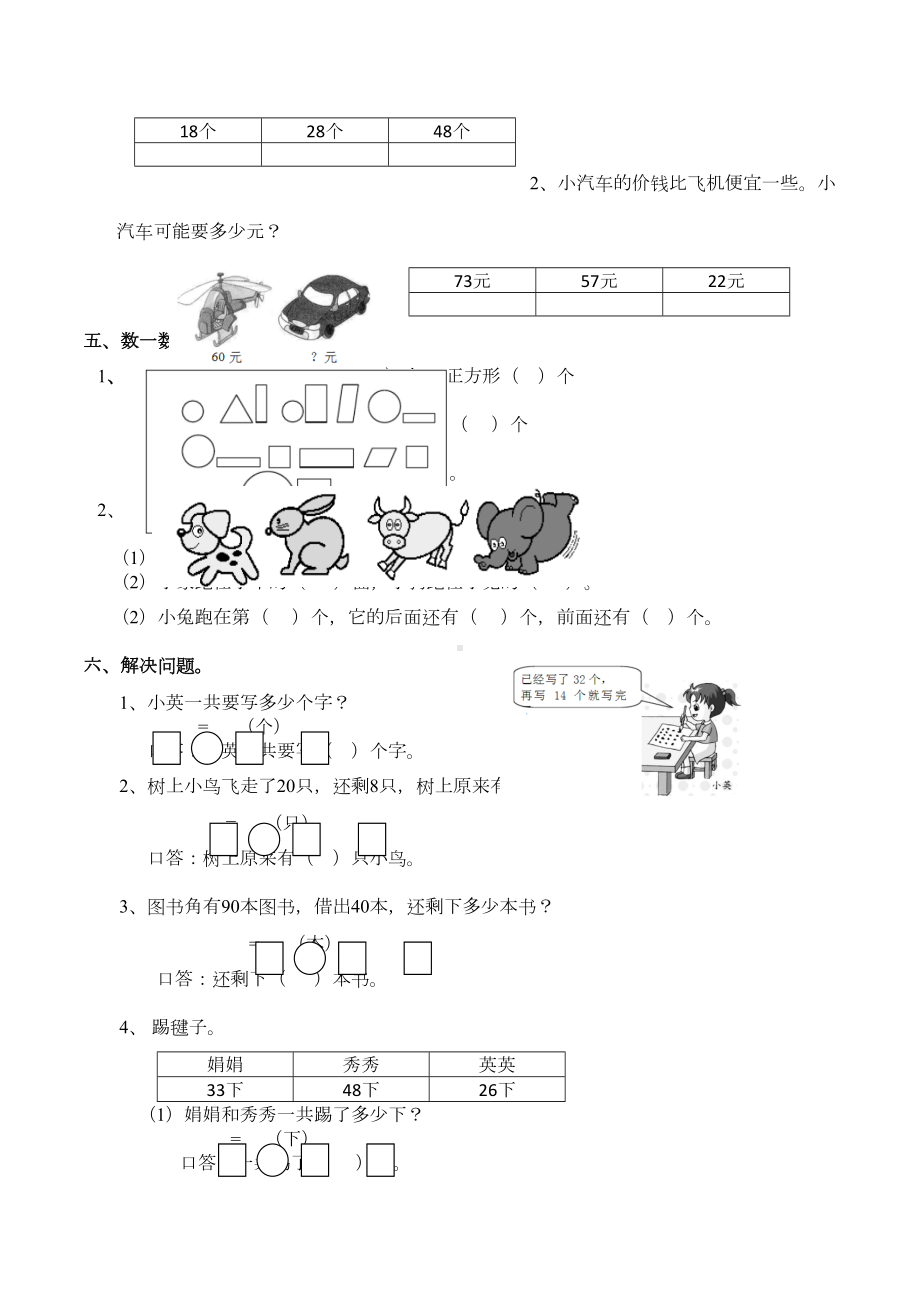 西师大版一年级数学下册期中综合测试题(DOC 7页).docx_第2页