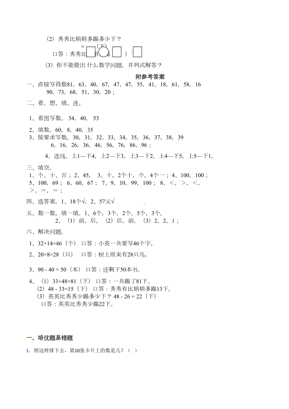 西师大版一年级数学下册期中综合测试题(DOC 7页).docx_第3页