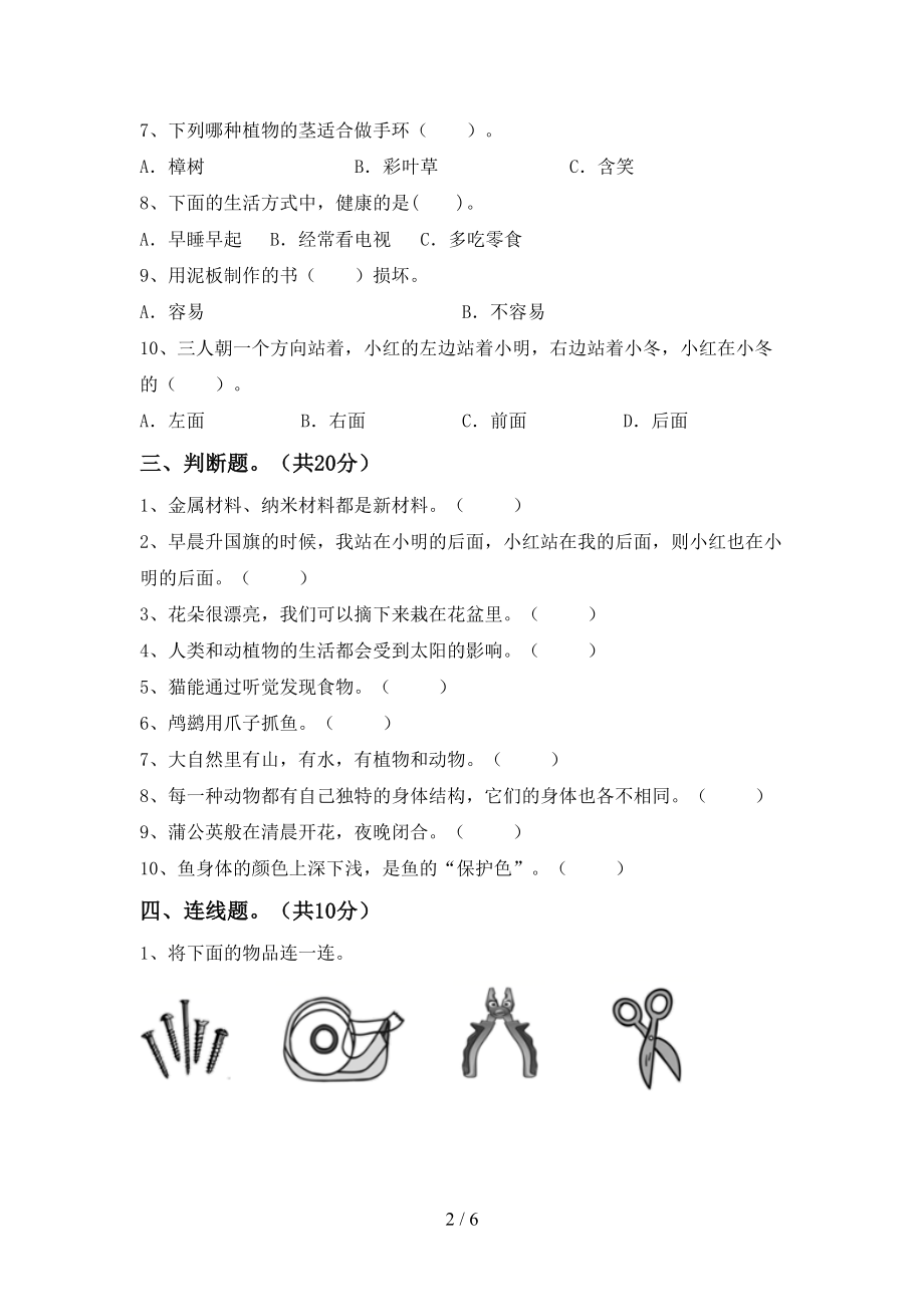 教科版二年级科学下册期末考试题及答案（完整版）(DOC 6页).doc_第2页