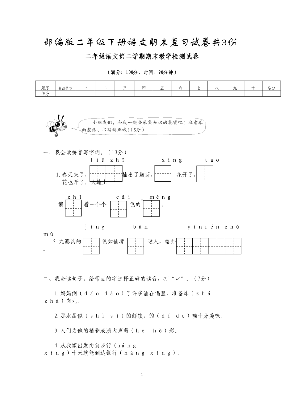 部编版二年级下册语文期末复习练习试卷共3份16页(DOC 17页).doc_第1页