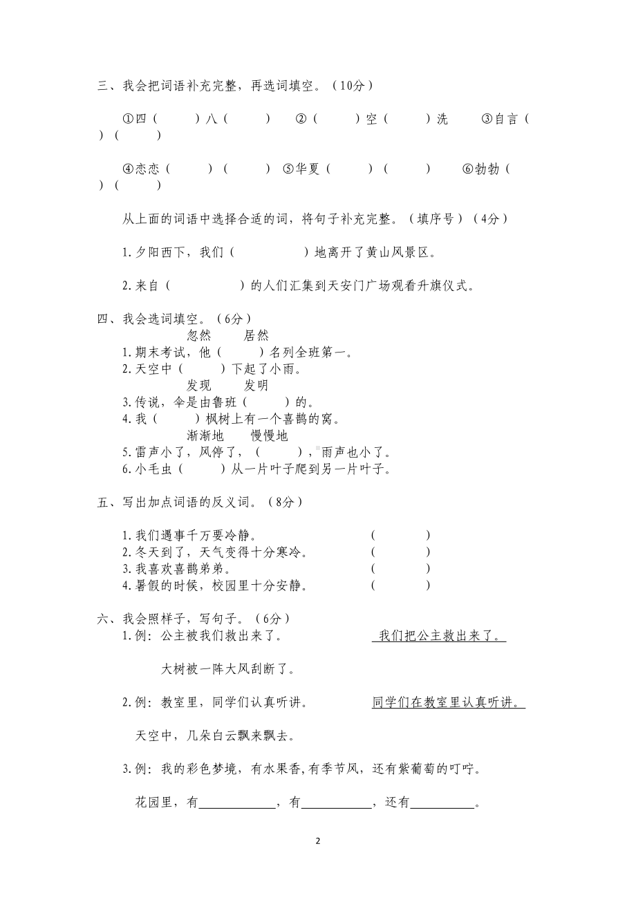 部编版二年级下册语文期末复习练习试卷共3份16页(DOC 17页).doc_第2页